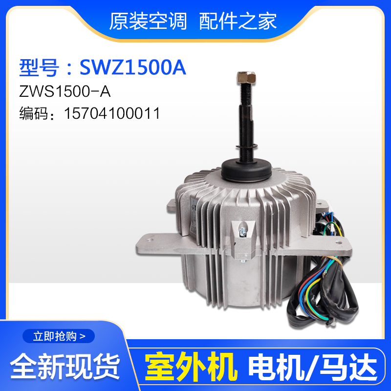 适用格力空调 无刷直流电动机 SWZ1500A ZWS1500-A 15704100011
