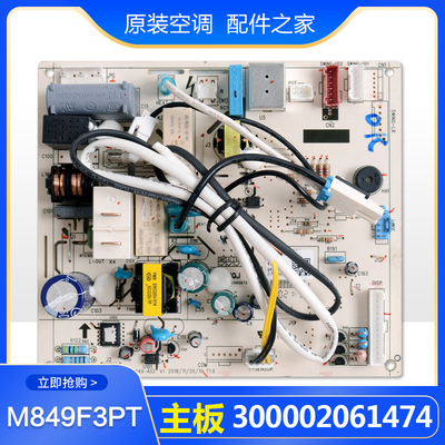 适用格力空调配件 300002061474 主板 M849F3PT 线路板GRJ849-A53