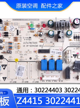 适用格力空调 30224403主板 302244101 Z4415(TO) 30224410电脑板