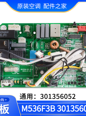 适用格力空调U雅内机板 M536F3B 主板 301356051 301356052控制板