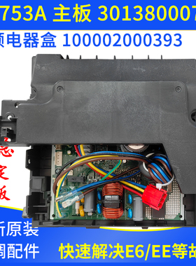 适用格力空调 变频电器盒 100002000393 主板 30138000750 W8753A