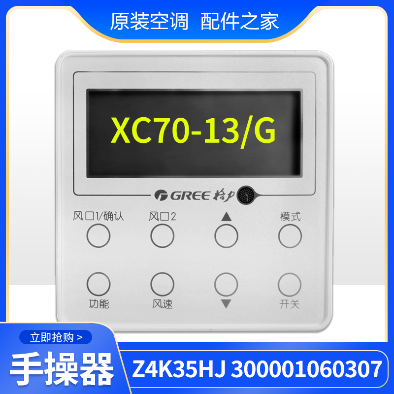 适用格力风管机线控器 XC70-13/G 300001060307 显示板 Z4K35HJ