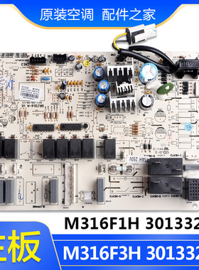 适用格力空调 30133244 M316F1H 主板 30133245 M316F3H 控制板
