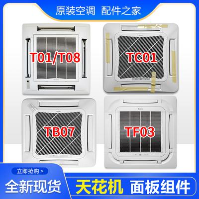 天花机面板TC01TB07T01TF03