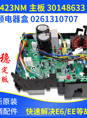 适用格力空调外机变频电器盒 0261310707 30148633 主板 W8423NM