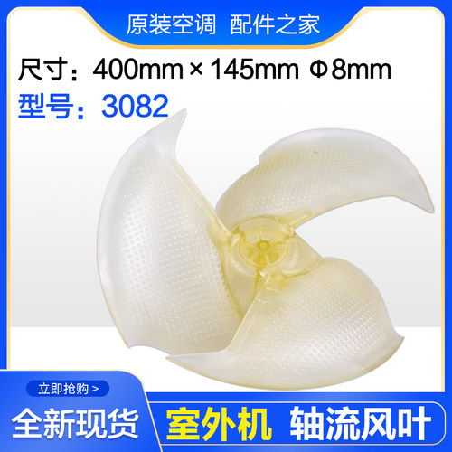 适用格力1P1.5P外机风扇叶 400*145 3082 10333414 外机轴流风叶