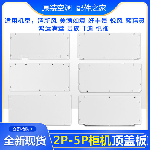 格力空调清新风柜机顶盖板