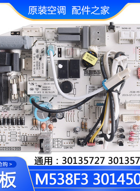 适用格力Q力主板M538F3 30145050 30135727 301357272 301357271