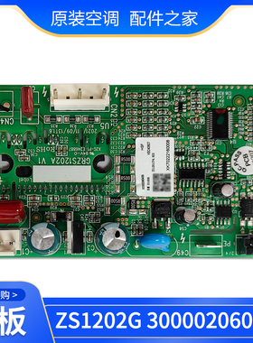 适用格力空调 主板 ZS1202G 300002060499 驱动板电路板GRZS1202A