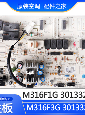 适用格力空调 电脑板M316F1G 30133242 M316F3G 主板 30133243