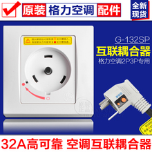 适用格力空调专用插座 32A 2P3P圆形互联耦合器G-132SP安全插座
