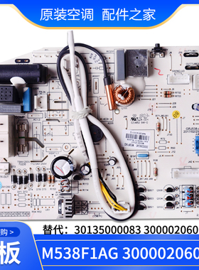格力空调 M538F1AG 300002060245 主板 30135000083 300002060007