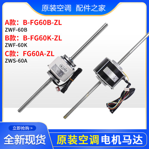 适用格力风管机马达FG60A-ZL ZWS-60A 电机B-FG60B-ZL B-FG60K-ZL