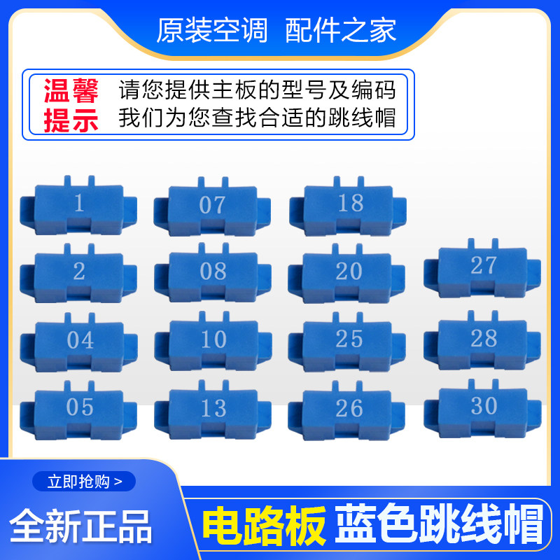适用格力空调主板 蓝色跳线帽 短接头显示c5闪灯15次 维修 电路板