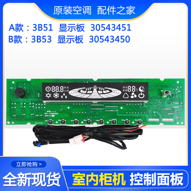 全新适用格力空调 3B53 30543450 显示板 3B51 30543451 控制面板
