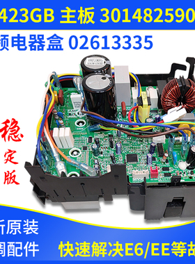 适用格力空调外机变频电器盒 主板 3014825901 W8423GB 02613335