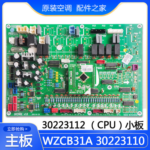 适用格力空调 30223110主板WZCB31A 30223112 电脑控制板 CPU小板