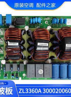 适用格力空调电源板滤波板 300020060004 ZL3360A GMV-504WM/X