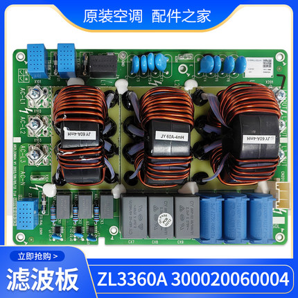 适用格力空调电源板滤波板 300020060004 ZL3360A GMV-504WM/X