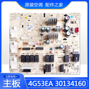 4G53EA 適用格力空調電路板 30134160 主板 電腦板控制板GRJ4G