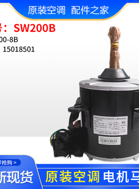 适用格力空调多联机 外机马达 三相异步电机 SW200B YTP200-8B