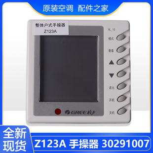 适用格力空调整体户式HLRF25S手操器 30291007 显示板Z123A HL-1
