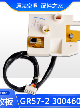 适用格力空调配件 风云 挂机 遥控接收头 接收板 GR57-2 30046080