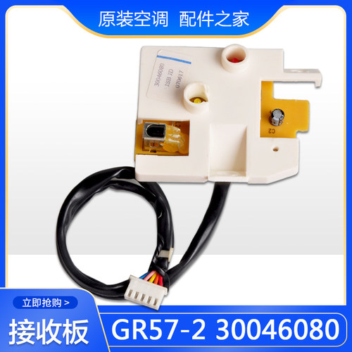 适用格力空调配件 风云 挂机 遥控接收头 接收板 GR57-2 30046080