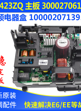 适用格力空调变频电器盒 100002071395主板 300027061518 W8423ZQ
