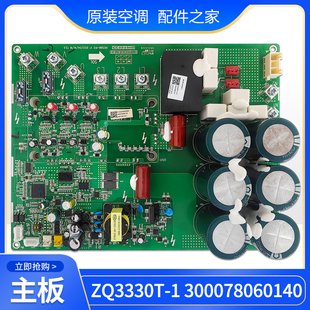 格力中央空调冷热水机组压缩机驱动板300078060140 主板ZQ3330T-1