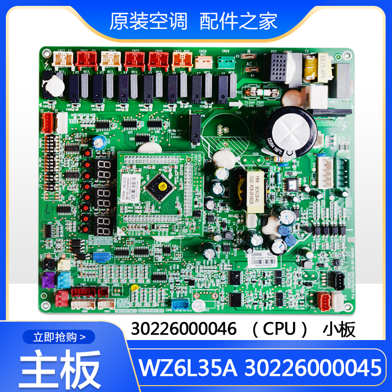 适用格力空调 30226000045 主板 30226000046 WZ6L35A GRZW6L-A8