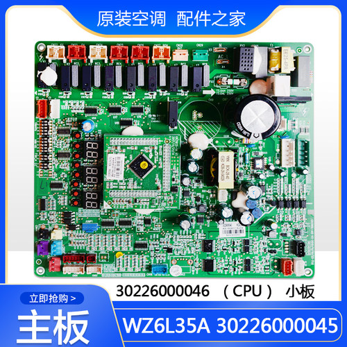 适用格力空调 30226000045 主板 30226000046 WZ6L35A GRZW6L-A8