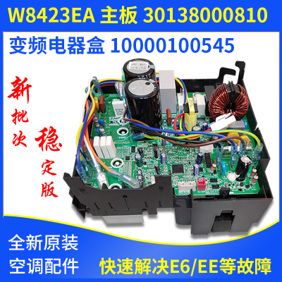 适用格力空调外机变频电器盒10000100545 30138000810 W8423EA