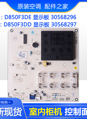 适用格力2P3PT爽T悦 30568297 D850F3DD 显示板 30568296 控制板