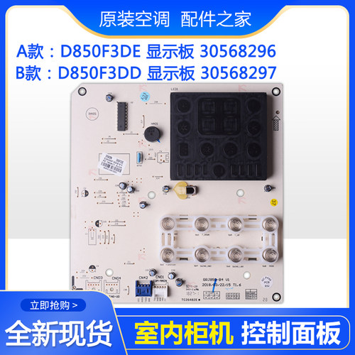 适用格力2P3PT爽T悦 30568297 D850F3DD 显示板 30568296 控制板