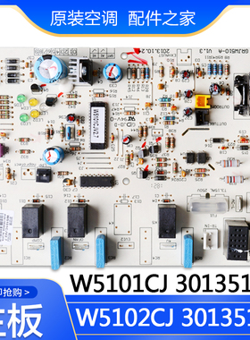 适用格力空调 主板W5101CJ 30135197 外机电路板W5102CJ 30135198