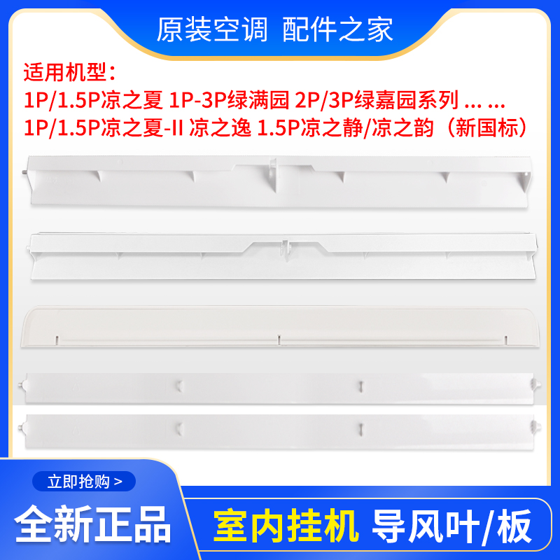 适用格力空调1P1.5P2P3匹凉之夏源韵逸静湾绿满园绿嘉园导风板叶