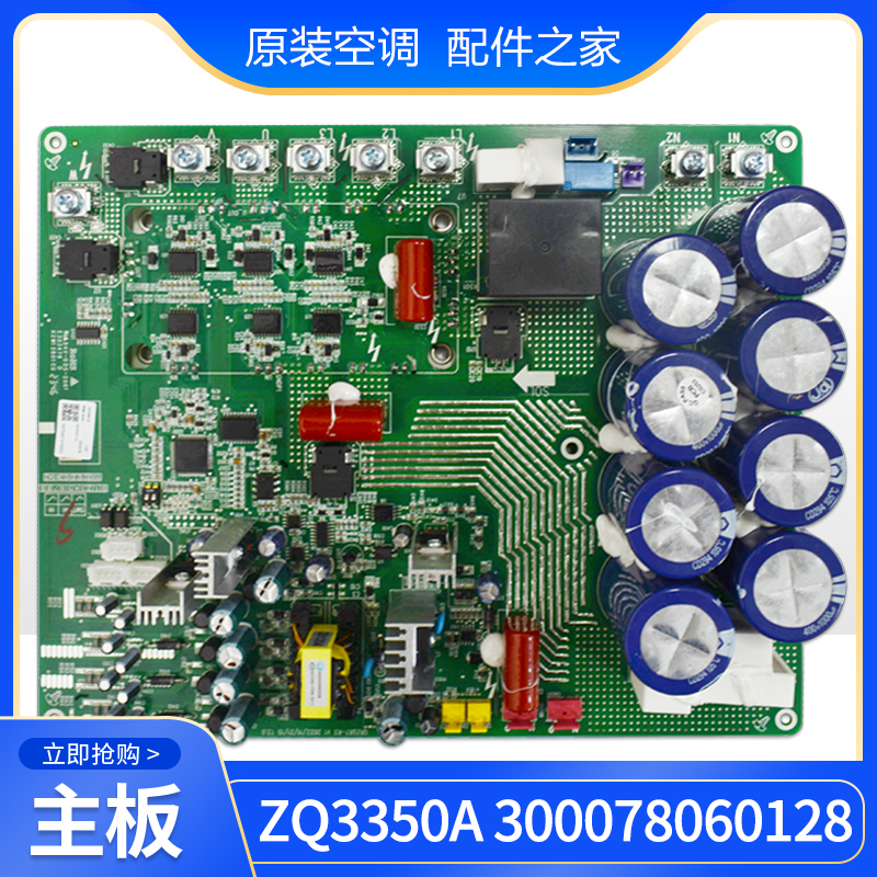 适用格力空调配件 主板ZQ3350A 300078060128 电路板多联机驱动板