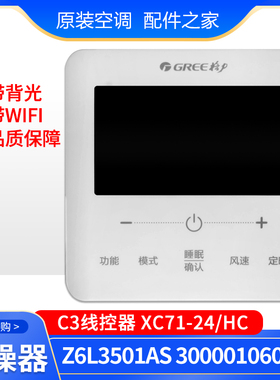 适用格力风管机线控器XC71-24/HCB1 300001061479 代300001060966