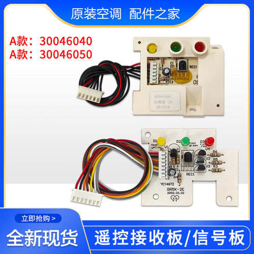 适用格力空调 30046050 接收板JD GR5K-2E,灯板 GR5K-2D 30046040