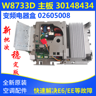 适用格力空调外机变频电器盒 02605008 30148434 主板 W8733D