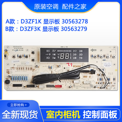 显示板格力主板格力空调