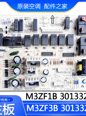 适用格力空调 M3ZF1B 30133207主板 M3ZF3B  30133206 悦风电脑板