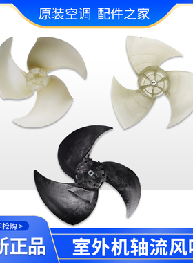 格力空调10434100002外机风叶6354 12519 114246 14326 5061 3386