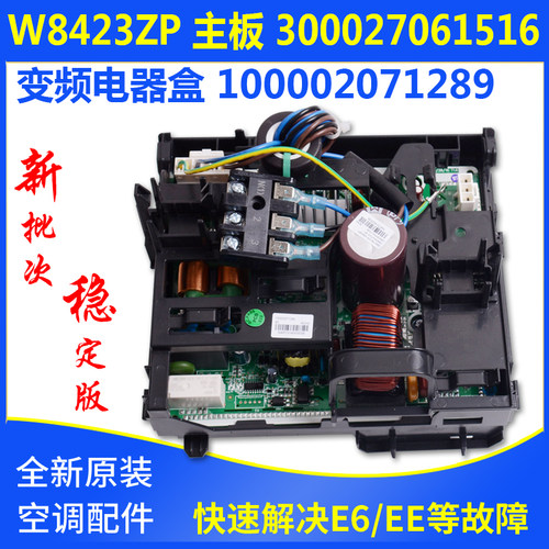 适用格力空调 主板300027061516 W8423ZP 变频电器盒100002071289