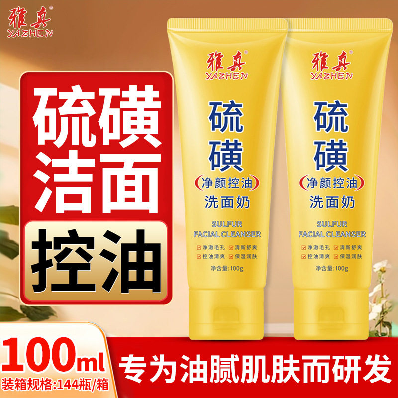 新款推荐‌硫磺控油洁面乳100g男女通用油痘肌深层清洁