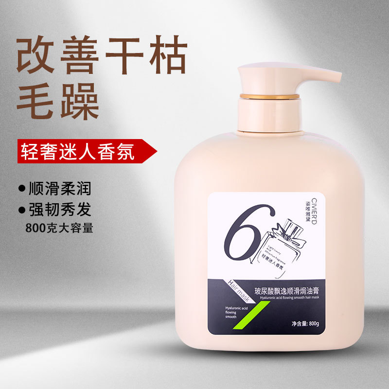 新款推荐飘逸顺滑焗油膏免蒸玻尿酸改善毛躁干枯清爽留香护发素