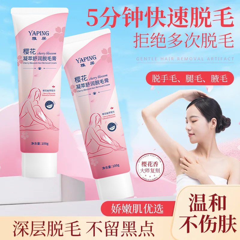 雅屏全身美肤脱毛膏女生温和不伤肤去腿毛手毛腋下学生去毛膏