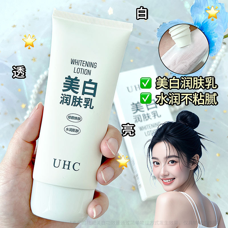 新款推荐UHC美白霜烟酰胺素颜霜去黄提亮遮瑕美白护肤补水保湿