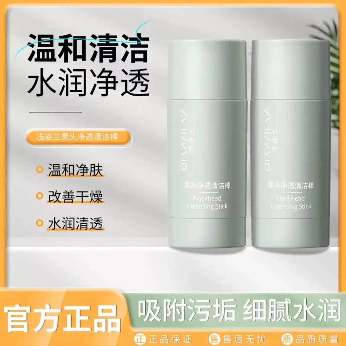 浅姿兰黑头净透清洁棒深层清洁温和不刺激去黑头神器通用涂抹